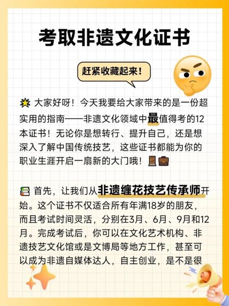 非物质文化遗产证书（“非物质文化遗产证书申请难不难？”）-第2张图片-八三百科