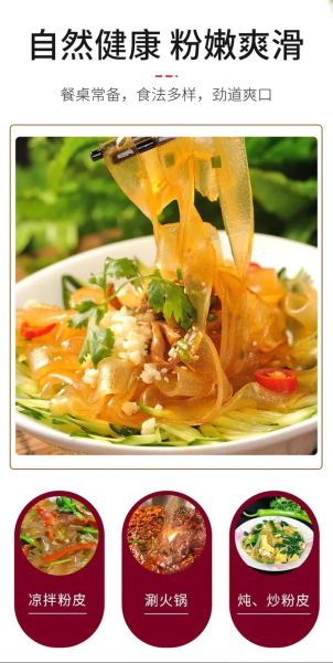 非物质文化遗产粉皮（手工绿豆粉皮怎么做才能透亮又筋道）-第1张图片-八三百科