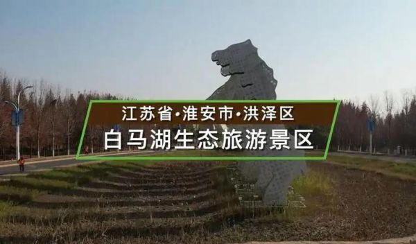 白马湖非物质文化遗产（白马湖非遗有哪些值得一看？）-第2张图片-八三百科