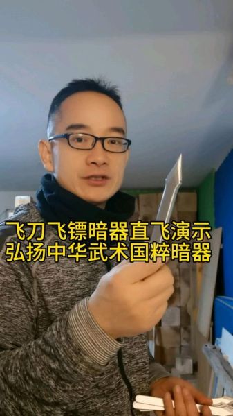 飞刀非物质文化遗产(飞刀非遗技艺怎么学入门指南)-第1张图片-八三百科 飞刀非物质文化遗产(飞刀非遗技艺怎么学入门指南)-第1张图片-八三百科