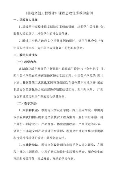 非物质文化遗产扩展（如何成功申请非遗项目扩展计划）-第3张图片-八三百科