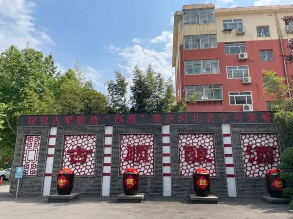 非物质文化遗产邢酒(邢台非遗邢酒的历史起源与酿造工艺)-第1张图片-八三百科 非物质文化遗产邢酒(邢台非遗邢酒的历史起源与酿造工艺)-第1张图片-八三百科