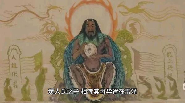 国家非物质文化遗产伏羲(伏羲作为非物质文化遗产有哪些传说)-第2张图片-八三百科 国家非物质文化遗产伏羲(伏羲作为非物质文化遗产有哪些传说)-第2张图片-八三百科