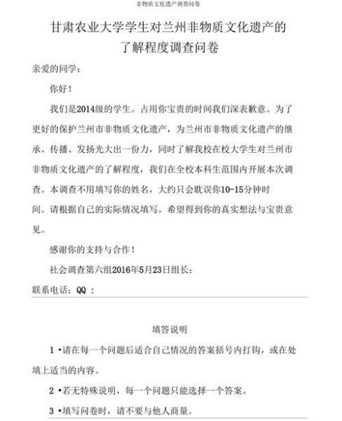 非物质文化遗产问卷（非物质文化遗产问卷设计技巧有哪些）-第2张图片-八三百科