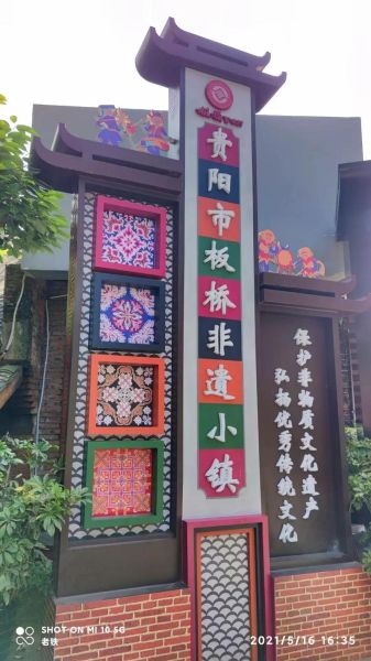 贵阳市非物质文化遗产（贵阳市非遗名录完整名单新手版）-第1张图片-八三百科