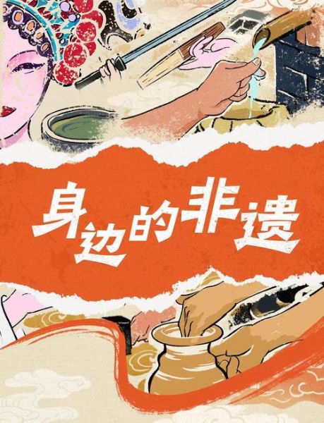 非物质文化遗产匠人故事（非物质文化遗产匠人故事怎么拍视频教程）-第1张图片-八三百科