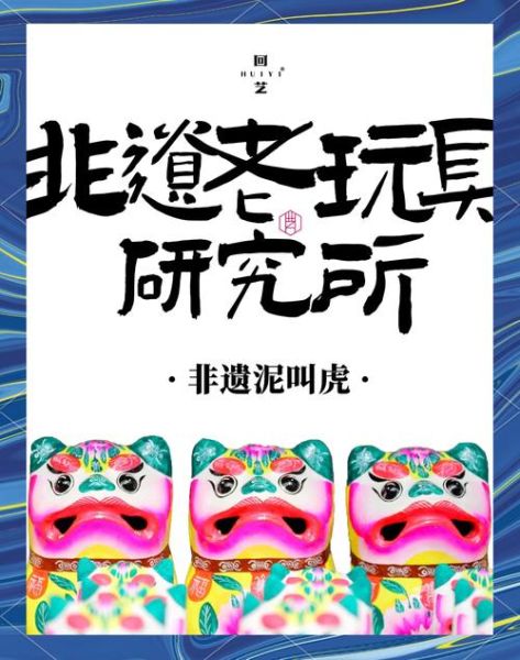 非物质文化遗产名录虎（中国非物质文化遗产名录虎项目有哪些）-第2张图片-八三百科