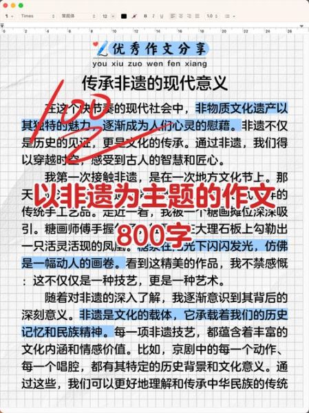 游非物质文化遗产作文（游非物质文化遗产作文600字精选分享）-第3张图片-八三百科