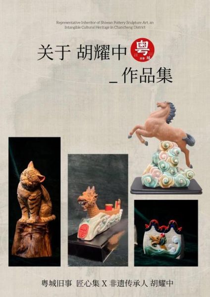 顺德区非物质文化遗产人（顺德非遗传承人名单及技艺详解）-第2张图片-八三百科