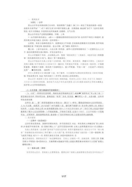非物质文化遗产入门（非物质文化遗产入门清单）-第2张图片-八三百科