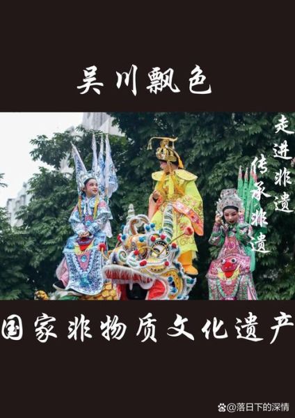 吴川非物质文化遗产（吴川非遗有哪些）-第1张图片-八三百科