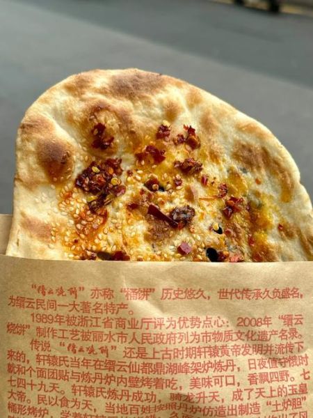 缙云烤饼非物质文化遗产（缙云烤饼是哪里的非遗美食）-第1张图片-八三百科