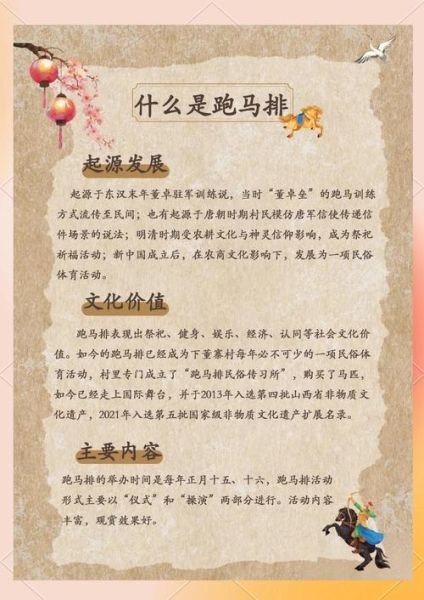 走马非物质文化遗产（走马非遗故事是什么？）-第2张图片-八三百科