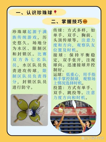 滚球非物质文化遗产（滚球技艺非遗入门教程）-第2张图片-八三百科