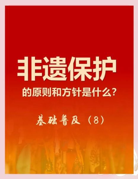 非物质文化遗产问题（非物质文化遗产保护为何总是雷声大雨点小）-第2张图片-八三百科