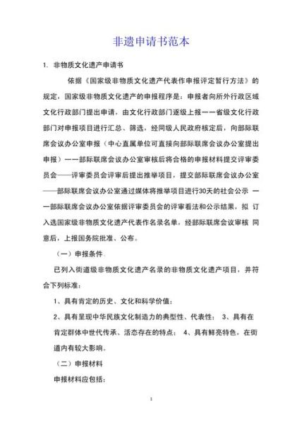 中医院非物质文化遗产网（中医院申请非遗需要什么材料）-第1张图片-八三百科