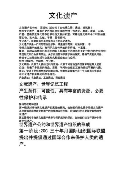 非物质文化遗产+常识（非物质文化遗产常识有哪些）-第1张图片-八三百科