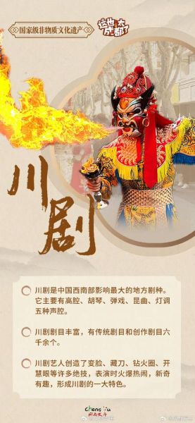 四川的非物质文化遗产(四川非物质文化遗产全览——新手也能10分钟看懂)-第1张图片-八三百科 四川的非物质文化遗产(四川非物质文化遗产全览——新手也能10分钟看懂)-第1张图片-八三百科