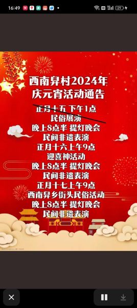 元宵节非物质文化遗产吗(元宵节是国家级非遗吗?)-第2张图片-八三百科 元宵节非物质文化遗产吗(元宵节是国家级非遗吗?)-第2张图片-八三百科