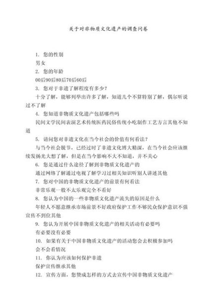 非物质文化遗产调查小结(非物质文化遗产调查小结怎么写)-第3张图片-八三百科 非物质文化遗产调查小结(非物质文化遗产调查小结怎么写)-第3张图片-八三百科