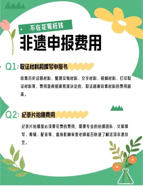 非物质文化遗产基金(怎么申请国家级非遗基金资助)-第1张图片-八三百科 非物质文化遗产基金(怎么申请国家级非遗基金资助)-第1张图片-八三百科