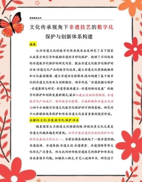 非物质文化遗产发展改革（非物质文化遗产保护与传承新路径）-第1张图片-八三百科