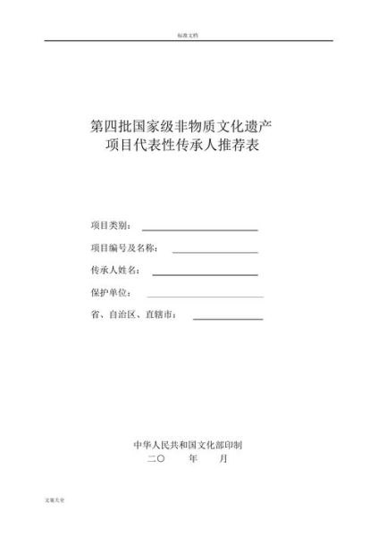 扬州市非物质文化遗产（扬州市非遗项目代表性传承人申请条件）-第2张图片-八三百科