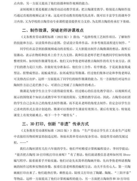 非物质文化遗产劳动课程（非遗手工劳育课教学设计案例）-第1张图片-八三百科