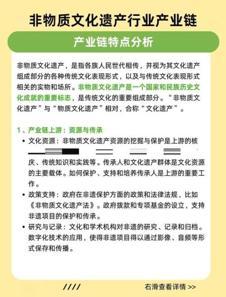 深挖非物质文化遗产资源（深挖非物质文化遗产资源如何变现）-第2张图片-八三百科