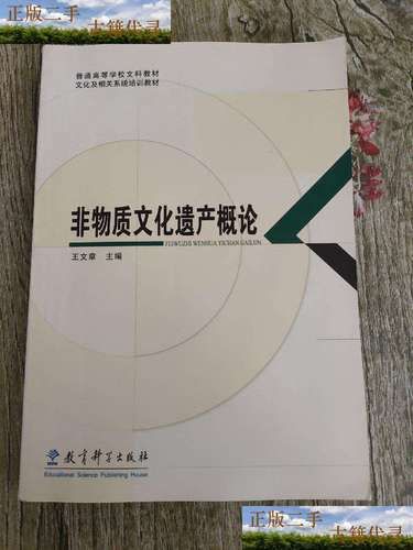 非物质文化遗产概论讲解（非物质文化遗产概论讲解完整版）-第3张图片-八三百科