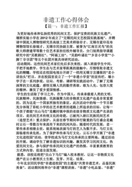 非物质文化遗产关后心得(参观非遗馆后心得体会怎么写)-第1张图片-八三百科 非物质文化遗产关后心得(参观非遗馆后心得体会怎么写)-第1张图片-八三百科