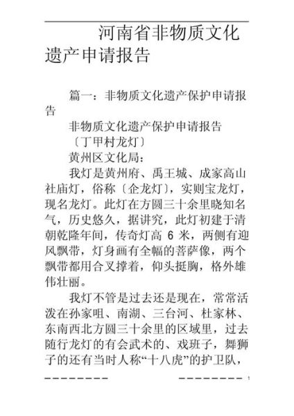 对于非物质文化遗产(非遗怎么申请国家级代表作)-第1张图片-八三百科 对于非物质文化遗产(非遗怎么申请国家级代表作)-第1张图片-八三百科