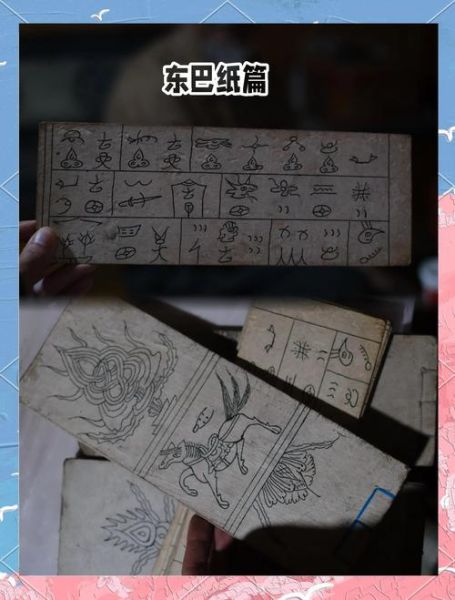 纳西族的非物质文化遗产（纳西族东巴纸怎么制作）-第1张图片-八三百科