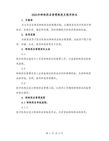 非物质文化遗产药房管理（非遗药房管理方法有哪些）-第2张图片-八三百科