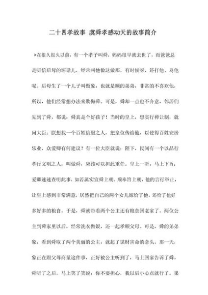 虞舜非物质文化遗产(虞舜传说故事最新挖掘整理)-第1张图片-八三百科 虞舜非物质文化遗产(虞舜传说故事最新挖掘整理)-第1张图片-八三百科