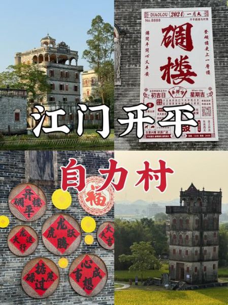 开平物质非文化遗产（开平非遗有哪些值得打卡的非遗项目）-第2张图片-八三百科