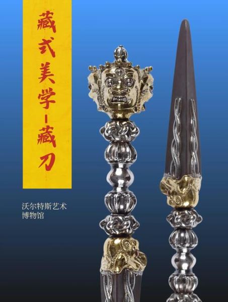 江达非物质文化遗产（江达手工藏刀制作工艺入门）-第3张图片-八三百科