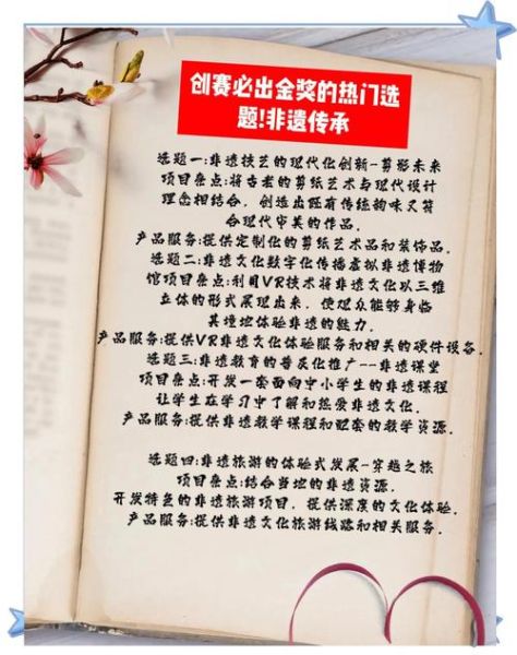 研究课题非物质文化遗产(非物质文化遗产课题名称怎么写)-第2张图片-八三百科 研究课题非物质文化遗产(非物质文化遗产课题名称怎么写)-第2张图片-八三百科