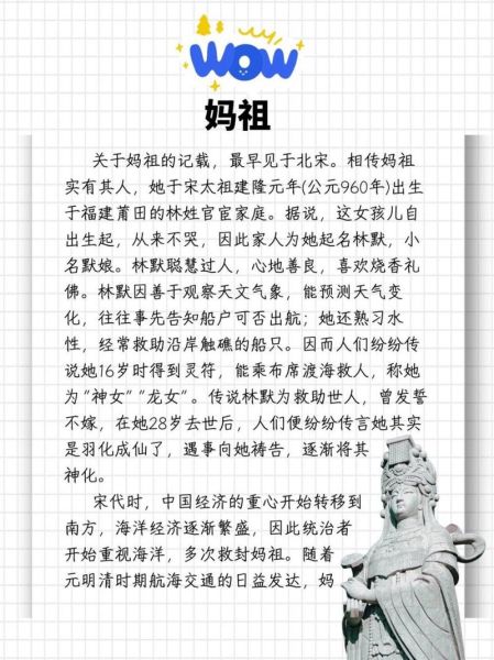 妈祖 非物质文化遗产（妈祖信俗非物质文化遗产的核心价值是什么）-第2张图片-八三百科