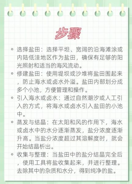 非物质文化遗产-晒盐(晒盐技艺被列入国家级非遗了吗)-第3张图片-八三百科 非物质文化遗产-晒盐(晒盐技艺被列入国家级非遗了吗)-第3张图片-八三百科