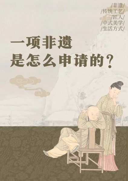 非物质文化遗产名额（非物质文化遗产名额申请流程是什么）-第3张图片-八三百科