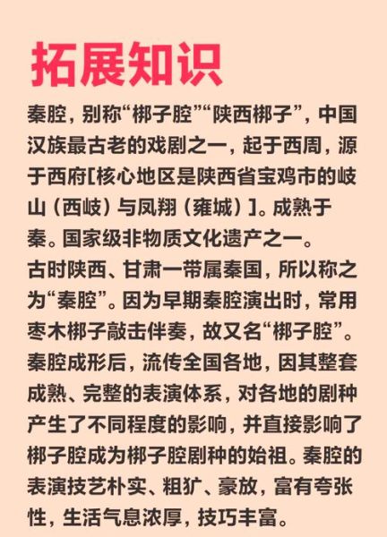 非物质文化遗产秦腔创业(秦腔创业怎么做:零基础入门指南)-第3张图片-八三百科 非物质文化遗产秦腔创业(秦腔创业怎么做:零基础入门指南)-第3张图片-八三百科