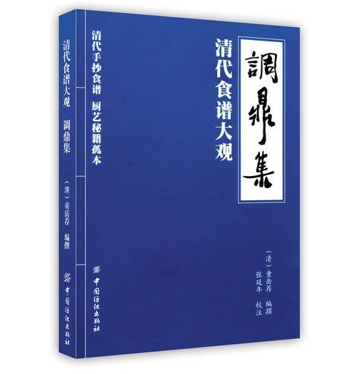 调鼎集 非物质文化遗产(调鼎集申遗成功了吗?)-第1张图片-八三百科 调鼎集 非物质文化遗产(调鼎集申遗成功了吗?)-第1张图片-八三百科