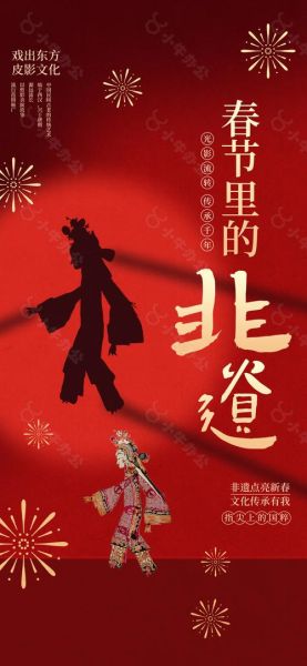 非物质文化遗产PS(如何用手机给非遗海报配字体)-第2张图片-八三百科 非物质文化遗产PS(如何用手机给非遗海报配字体)-第2张图片-八三百科