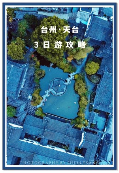 天台县非物质文化遗产（天台县非物质文化遗产完整名录及体验攻略）-第1张图片-八三百科