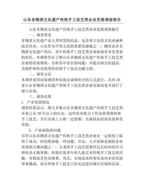 非物质文化遗产专题调研（非物质文化遗产专题调研报告怎么写）-第2张图片-八三百科