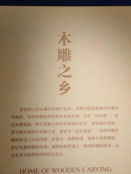 中国非物质木雕文化遗产（中国木雕非遗新手入门指南）-第2张图片-八三百科