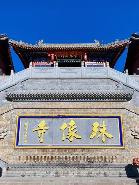 五台县非物质文化遗产有（五台县非遗项目有哪些）-第1张图片-八三百科