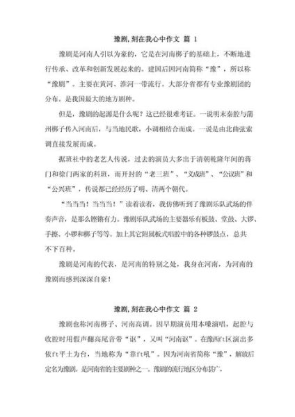 豫剧非物质文化遗产作文（豫剧非遗作文素材精选）-第1张图片-八三百科