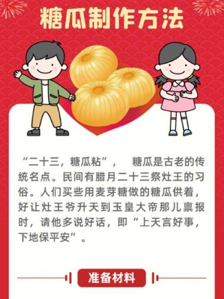 糖瓜非物质文化遗产（糖瓜非遗手工制作方法）-第3张图片-八三百科